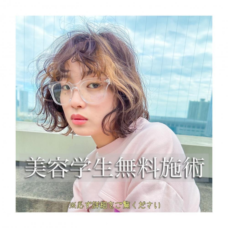 美容学生無料施術