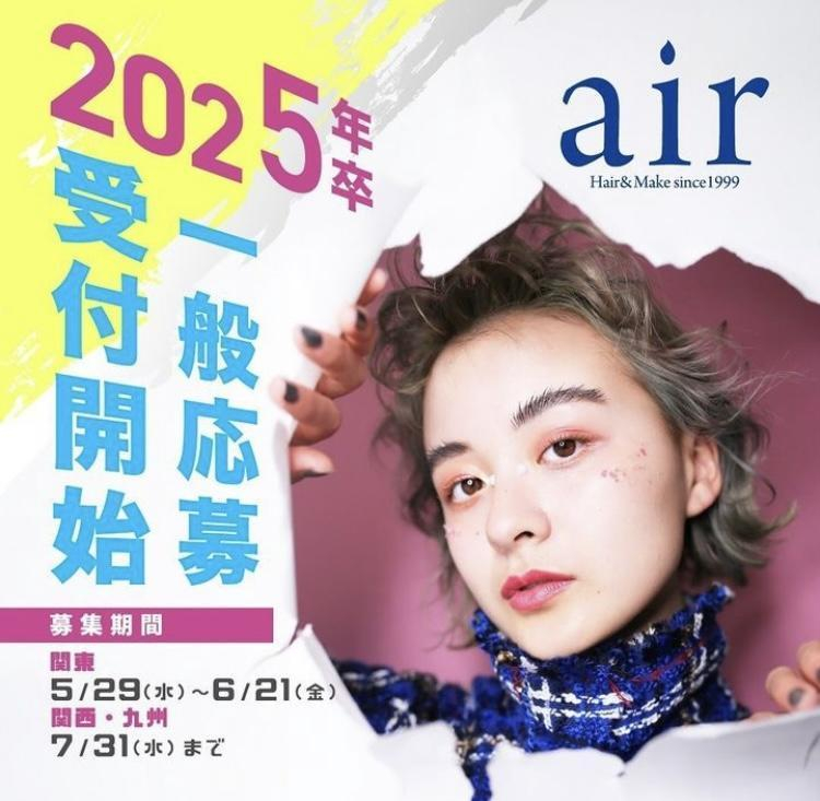 2025年新卒募集！