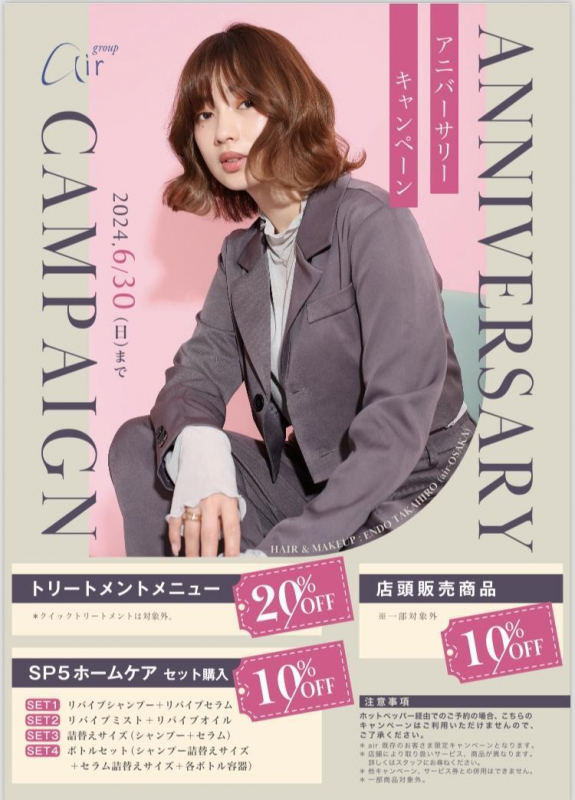 お得なキャンペーン始まってます！