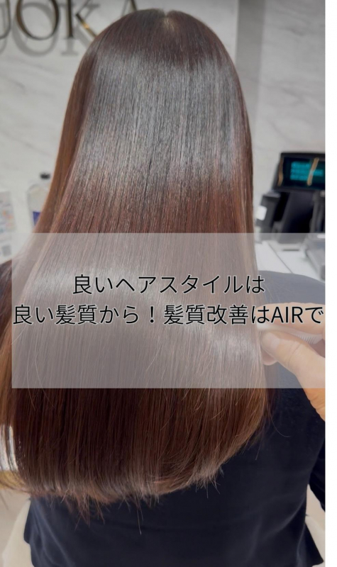 良いヘアスタイルは良い髪質から！