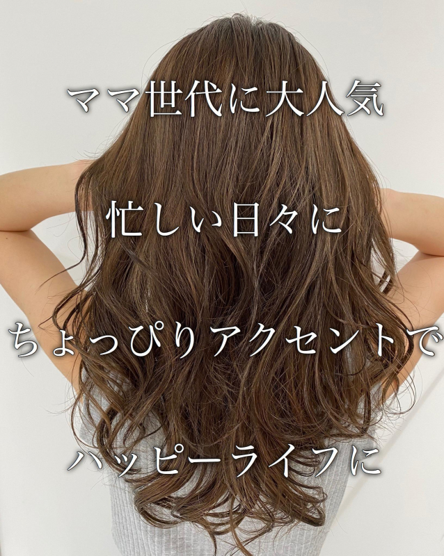 ママ世代に大人気 ギャルにならないオシャレカラーで毎日をhappyに 横浜駅徒歩3分 髪質改善で美髪になれる美容院 美容室 Air Yokohama エアーヨコハマ