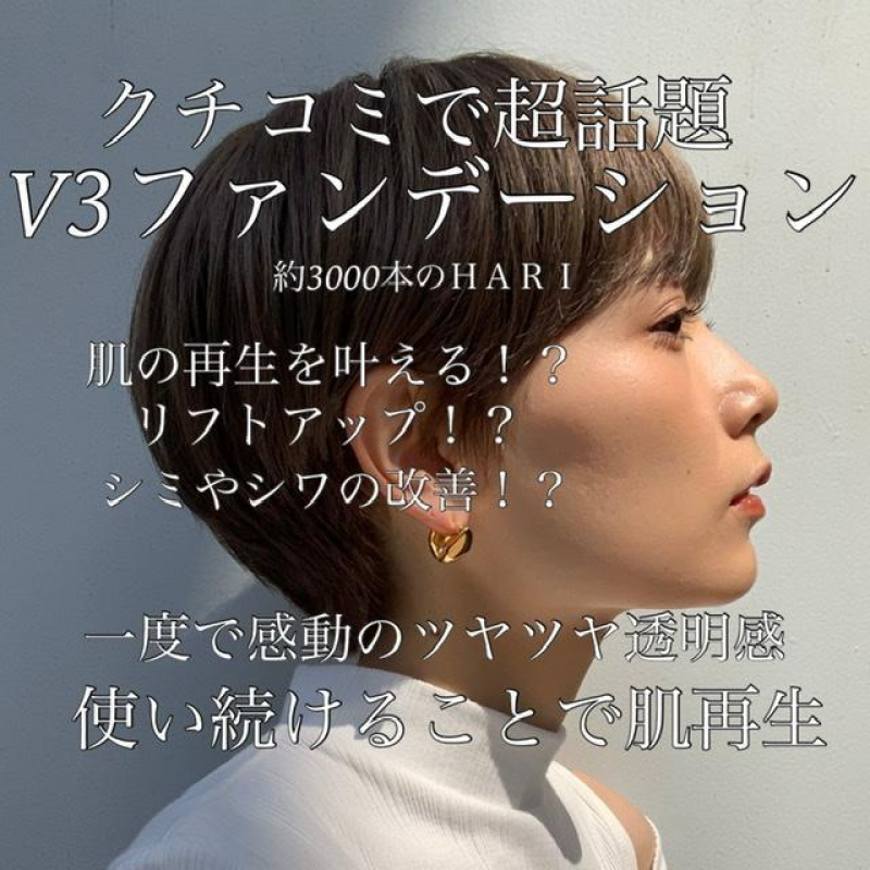 入手困難？針で肌再生！？】超話題のV3エキサイティング