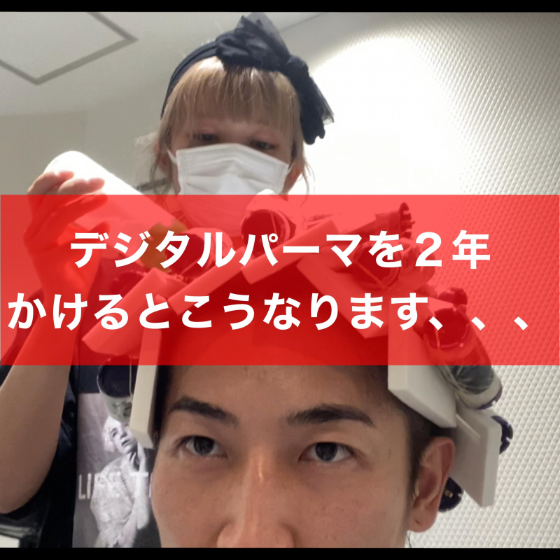 デジタルパーマを2年間かけ続けると メンズ もok スタイリングが楽でやめられない 表参道駅徒歩4分 髪質改善で美髪になれる美容院 美容室 Air Aoyama エアーアオヤマ