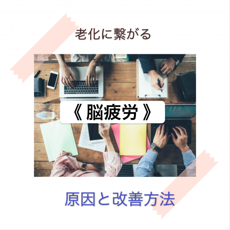 疲れの原因 脳疲労 マッサージで改善 心斎橋駅徒歩3分 髪質改善で美髪になれる美容院 美容室 Air Osaka エアーオオサカ