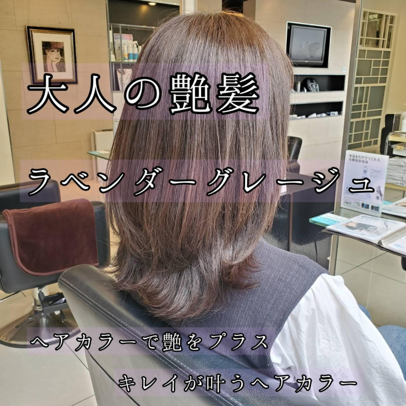 大人の艶カラー ～ヘアカラーで叶える艶髪～｜三ノ宮駅徒歩5分｜髪質