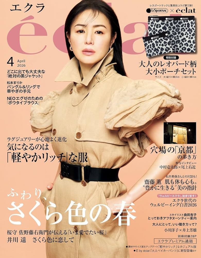 2026年 エクラ4月号　「齋藤薫さんSPECIAL豊かに生きる美の指針」　Hair : 大野朋香