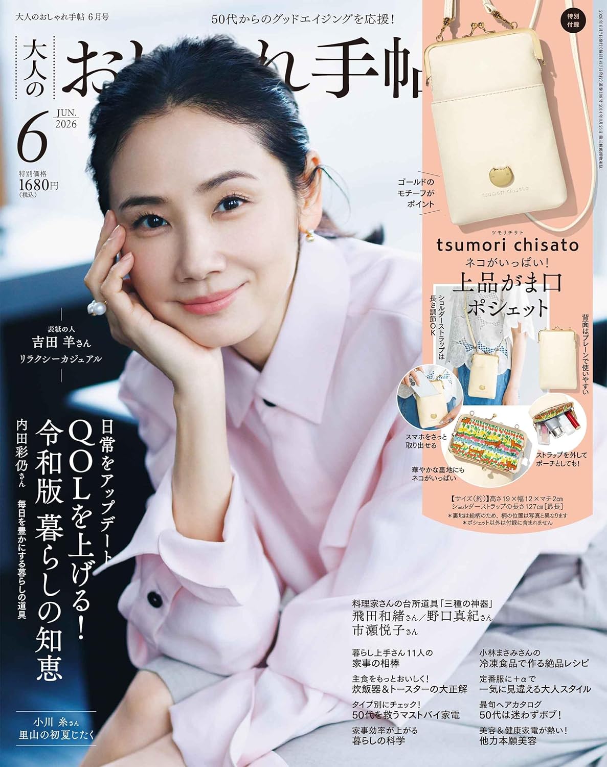 大人のおしゃれ手帖6月号 ヘアカタログ岡田 有加・藤岡 杏華・新垣 みゆき