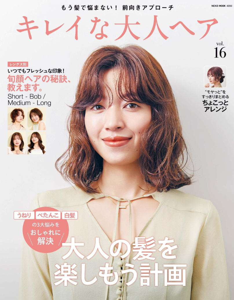 キレイな大人ヘア vol.16