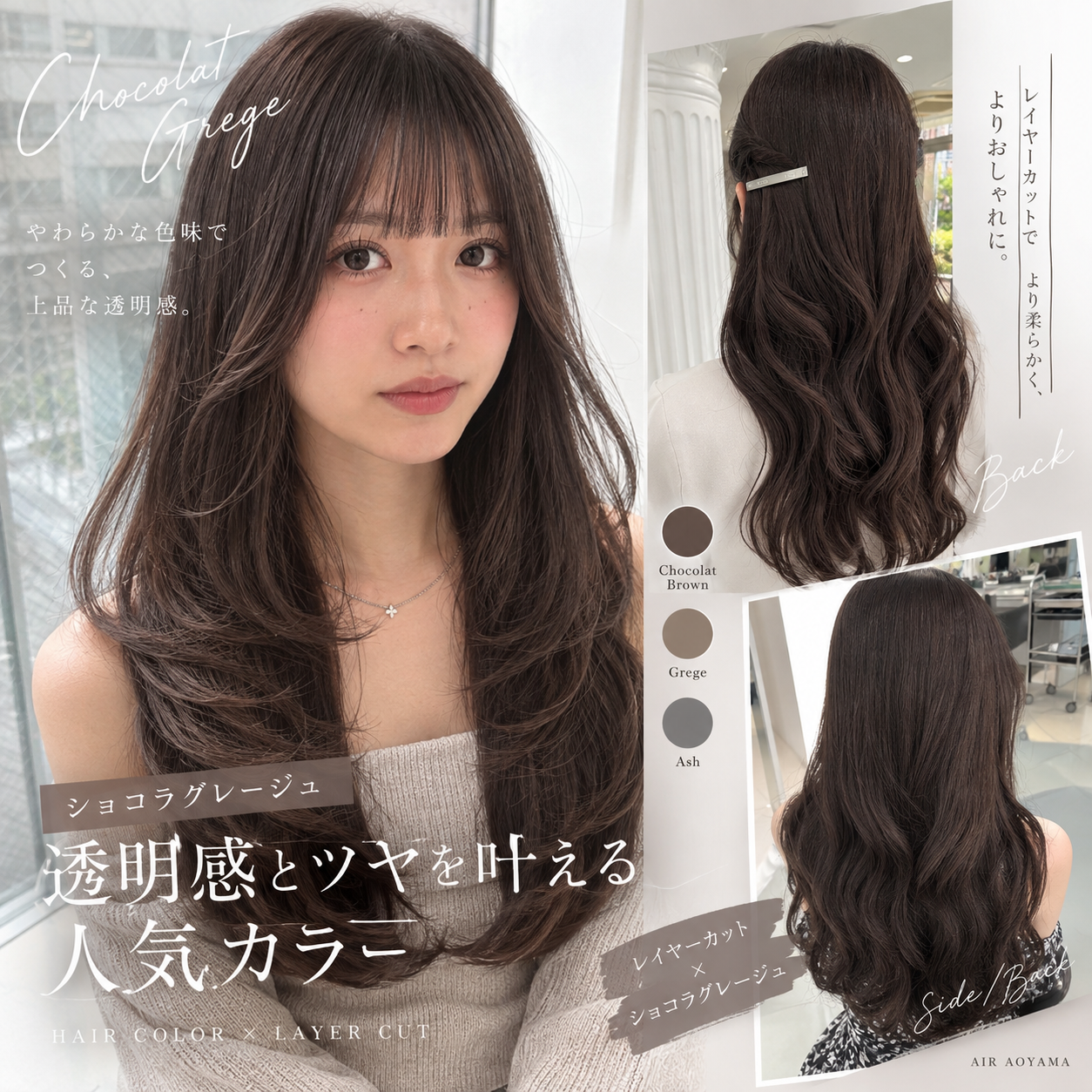 【表参道】ショコラグレージュとは？透明感とツヤを叶える人気カラー 記事のアイキャッチ